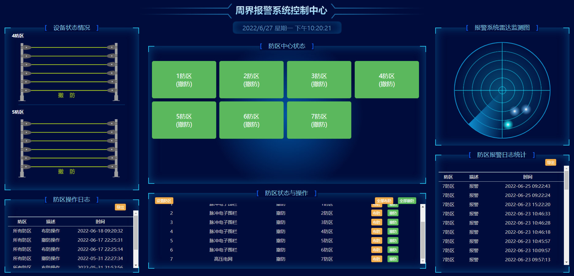 周界報警系統(tǒng)控制中心.png